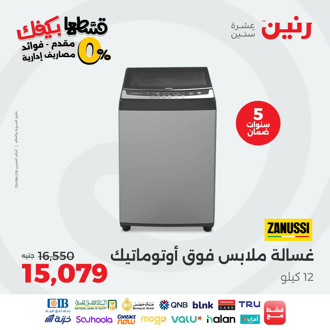 raneen offers from 30aug to 3aug 2025 عروض رنين من 30 أغسطس حتى 3 أغسطس 2025 صفحة رقم 62